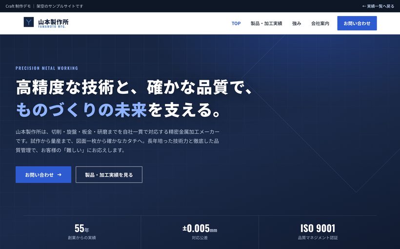 会社案内・リニューアル事例の制作デモのプレビュー