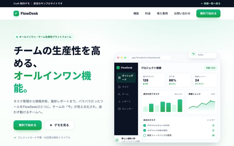 FlowDesk（サービス紹介ページ）制作デモのプレビュー