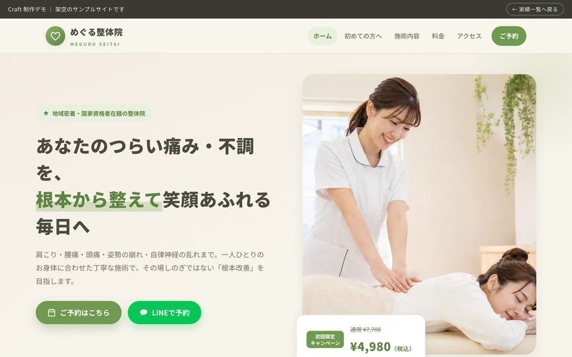 整体院サイト制作デモのプレビュー